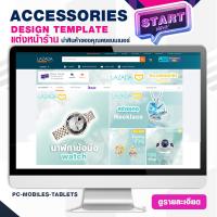 START WORK ภาพแต่งสำหรับการโฆษณาร้านค้า โฟร์แบนเนอร์: STORE TEMPLATE 4BANNER DESIGN ACCESSORIES (PP)