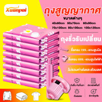 ถุงสูญญากาศ  Vacuum Bag Big SetStorage Vacuum Bag ถุงสูญญากาศจัดเก็บถุงใส่เสื้อผ้าลายช้างสีชมพู ราคาต่อชิ้น