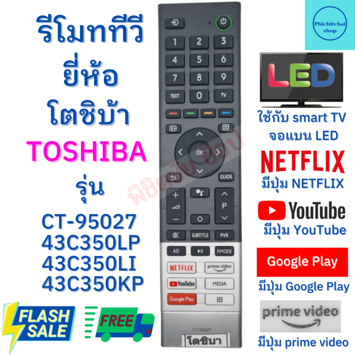 รีโมททีวี-โตชิบ้า-toshiba-smart-tv-led-รุ่น-ct-95027-สมาร์ททีวี-ฟรีถ่านaaa2ก้อน-มีปุ่มnetfix-พร้อมส่ง