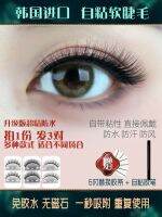 ? ? False eyelashes self-adhesive reusable glue-free eyelashes whole non-disposable natural simulation female internet celebrity