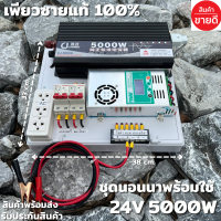 ชุดนอนนา ชุดคอนโทรล Pure Sine Wave 24V 5000W ชุดคอนโทรลเพียวซายเวฟแท้ ชาร์จเจอร์ 60A MPPT 24V to 220V อินเวอร์เตอร์ 5000W รับประกัน