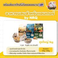 [HiHamster]อาหารผสม by NRQ