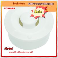 อะไหล่ของแท้/ยางรองไอน้ำหม้อหุงข้าวโตชิบ้า/TOSHIBA/NRFP10050T00000