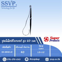 ชุดมินิสปริงเกลอร์สูง 60ซม.รุ่น PRO-1 SET+ รหัส 351-35040-10  (แพ็ค 10 ชุด)