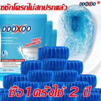 DDOXOO น้ำยาดับกลิ่นชักโครก ระงับกลิ่น ดับกลิ่นชักโครก น้ำสีฟ้าเจลดับกลิ่น ดับกลิ่นและต้านแบคทีเรีย น้ำยาล้างห้องน้ำ ก้อนฟ้าใส่ชักโครก ก้อนดับกลิ่นชักโครก ก้อนใส่ห้องน้ำ ก้อนสีฟ้าใส่ชักโครก น้ำยาใส่ชักโครก ก้อนฟ้าชักโครก ดับกลิ่นชักโคก