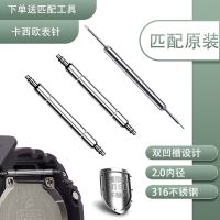 Suitable for Casio g-shock ga-110/120/5600/2100 watch strap raw ear needle watch shaft watch strap card needle