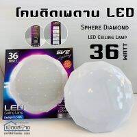 โคมติดเพดาน36W LED รุ่น SPHERE DIAMOND CEILING LAMP DAYLIGHT 6,500K