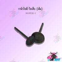 วาล์วไอดี-ไอเสีย WAVE110-I  (ขายทั้งคู่และเดี่ยว) !!สินค้าคุณภาพเกรดAAA!!  สินค้าราคาถูกมาก สินค้าพร้อมส่ง