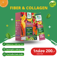 1 กล่อง Fiber &amp; Collagen มีคอลลาเจน ใยอาหาร+วิตามินซีสูง  ส่วนผสมผักและผลไม้ 28 ชนิด