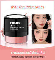 VK SHOP แป้งแต่งหน้าแก้มสีสวย สีแดงสดใส สีธรรมชาติเนียนเรียบ ใช้ง่าย ไม่รบกวนผิว