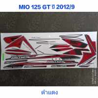 สติ๊กเกอร์ MIO 125 GT ปี 2012 รุ่น 9 สีดำแดง