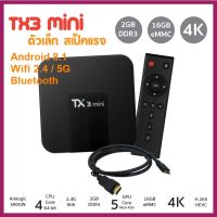 คุ้มมากราคาพิเศษวันนี้เท่านั้น  TX3 Mini Android 8.1 wifi 2.4/5.8G+TV BOX Ram 2GB ,Rom16GB Amlogic S905w Quad  Core Smart TV Set Box H.265 4K  2.4GHz WiFi Media Player