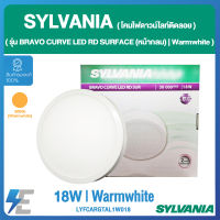 SYLVANIA โคมไฟดาวน์ไลท์ติดลอย รุ่น BRAVO CURVE LED RD SURFACE 18 วัตต์ (หน้ากลม) แสงวอร์มไวท์ | LYFCARGTAL1W018