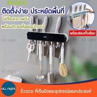 Ecoco ที่เก็บมีดพร้อมตะขอห้อยอุปกรณ์ติดผนัง รุ่น E2028