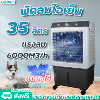 MEIER พัดลมไอเย็น 35L เครื่องปรับอากาศเคลื่อนที่ เครื่องทำความเย็น AIR COOLER แอร์เคลื่อนที่ พัดลมไอเย็น แถมฟรี! 2 แผงทำความเย็น ประกัน 2 ปี