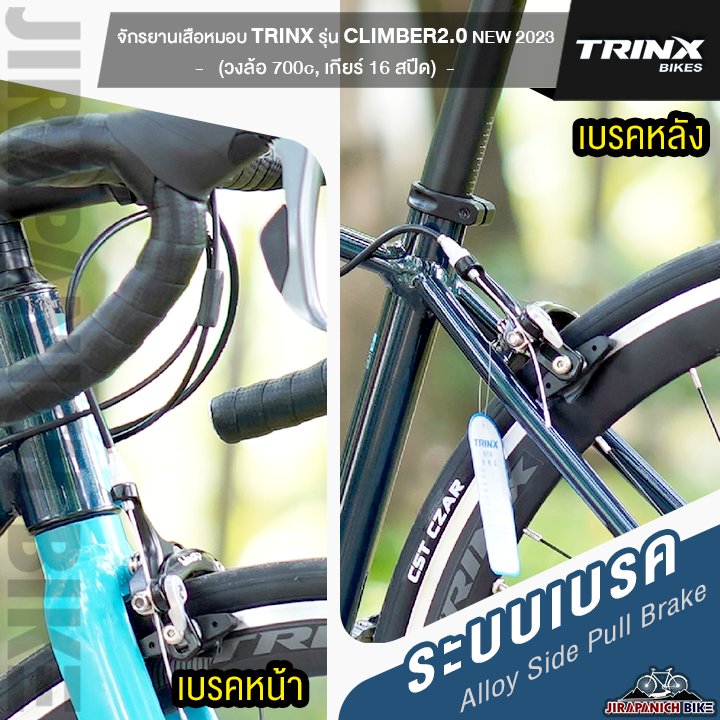 จักรยานเสือหมอบ-trinx-รุ่น-climber-2-0-เกียร์-shimano-claris-16-สปีด-มาตรฐานจากประเทศญี่ปุ่น-เฟรมอลูมิเนียม