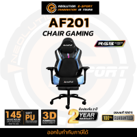 Autofull Gaming Chair + Ergonomic รุ่น AF201 เก้าอี้เกมมิ่ง เก้าอี้เล่นเกมส์เพื่อสุขภาพ เก้าอี้  เก้าอี้โต๊ะคอม gaming chair