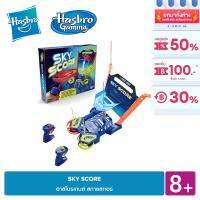 HASBRO GAMING SKY SCORE ฮาสโบรเกมส์ สกายสกอร์