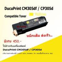 ตลับหมึกเลเซอร์เทียบเท่า Fuji Xerox DocuPrint CP305d, CM305df สีเหลือง Yellow​ 1 ตลับ