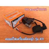 โปรโมชั่น คอยไฟ 411 คอยล์ไฟ OO RuiQi Aipu ของแท้ 100% สำหรับ เครื่องตัดหญ้า 411 RBC411 CG411 NB411 อะไหล่ อะไหล่เครื่องตัดหญ้า ราคาถูก อะไหล่เครื่องตัดหญ้า เครื่องตัดหญ้า เครื่องตัดหญ้า 4 จังหวะ เครื่องตัดหญ้า 2 จังหวะ