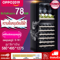 ? ตู้แช่ไวน์ ?ตู้ไวน์? ตู้เก็บไวน์ Wine Cooler อุณหภูมิ5-18 °C ตู้เก็บไวน์ ความจุ 78 ขวด ระบบคอมเพรสเซอร์ ชั้นวางไม้สามารถนำออกมาได้ จอแสดงผลLED