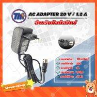 thaisat AC ADAPTER 20 V / 1.2 A อะแดปเตอร์ สำหรับมัลติสวิทซ์ บริการเก็บเงินปลายทาง