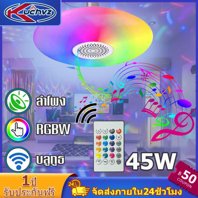 Kuchvz หลอดไฟ led  พร้อมลำโพง Bluetooth อินเทอร์เฟซ E27 18/30/45W, โคมไฟที่ทันสมัยพร้อมการเปลี่ยนสี RGB, ไฟปาร์ตี้สำหรับครอบครัว (มีรีโมท)