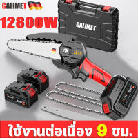 【พันธนาการไร้สาย】GALMET เลื่อยไฟฟ้า 6 นิ้ว พลังงาน12800W รับประกัคุณภาพ399TV（เลื่อยไฟฟ้าไร้สาย  เลื่อยตัดไม้  เลื่อยยนต์ เลื่อยโซ่ไฟฟ้า เครื่องตัดไม้ เลื่อยไฟฟ้าแบต ​เลื่อยยนต์ตัดไม้ เลื่อยไฟฟ้า Cordless Chainsaw）