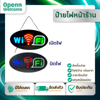 ป้ายไฟไวไฟกันน้ำ WIFI รุ่นOP10 ปรับโหมดกระพริบได้2จังหวะ ป้ายไฟสำเร็จรูป ขนาดป้าย 24x43.5x3 cm.