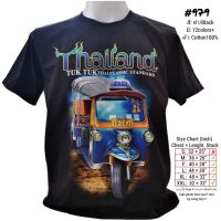 เสื้อยืดคอกลมเสื้อยืดไทยแลนด์ พิมพ์สกรีน ลายตุ๊กๆ Tuk Tuk No.979 Souvenir Thai T-shirt Gift ของฝากต่างชาติ Bigsize เสื้อคนอ้วน Cotton S-5XL