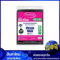 ถุงขยะดำ แบบก้นถุงทรงกลม 30x40 นิ้ว (ห่อ20ใบ) แชมเปี้ยน Champion Round Bottom Black Garbage Bags ถุงขยะ ถุงเก็บขยะ ถุง ขยะ ถุงดำ