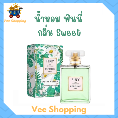 1 ขวด Finy Perfume น้ำหอมฟินนี่ สีเขียว กลิ่น Sweet ปริมาณ 50 ml.