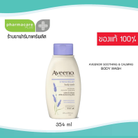 Aveeno soothing&amp;calming Body Wash 354 ml