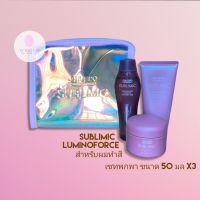 *เซทพกพา* แถมกระเป๋าเครื่องสำอาง!! SHISEIDO SUBLIMIC LUMINOFORCE 50ML x3 (สำหรับผมทำสี)