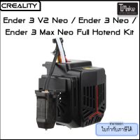 Chreality Full Hotend Kit for Ender 3 V2 Neo / Ender 3 Neo / Ender 3 Max Neo (4001030112)