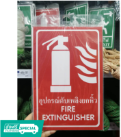 ป้ายพลาสวูด อุปกรณ์ดับเพลิง 20*30 ซม. SA1224  1181248