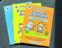 หนังสือ แบบฝึกบูรณาการทักษะ เรื่อง ตำแหน่ง ทิศ และมิติสัมพันธ์ กองบรรณาธิการธิงค์บียอนด์คิดส์