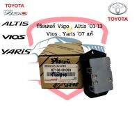 ขดลวด รีซิสเตอร์ แอร์ Vigo Vios Yaris ปี2006-12 วีโก้ วีออส ยาริส ปี2006-12 ของแท้ Resistor Toyota สปีดพัดลม วีโก้