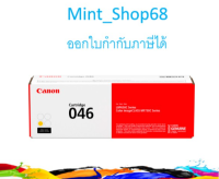 Canon Cartridge-046 Y ตลับหมึกโทนเนอร์ สีเหลือง ของแท้