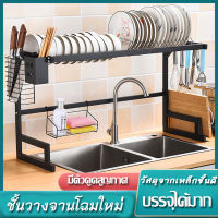 ชั้นวางจานคร่อมซิงค์ Sink Shelf Rack ชั้นวางจานสแตนเลส ชั้นวางจาน ที่คว่ำจาน ที่วางจาน ชั้นวางอุปกรณ์ในห้องครัว ที่วางจานชาม ชั้นวางครัว