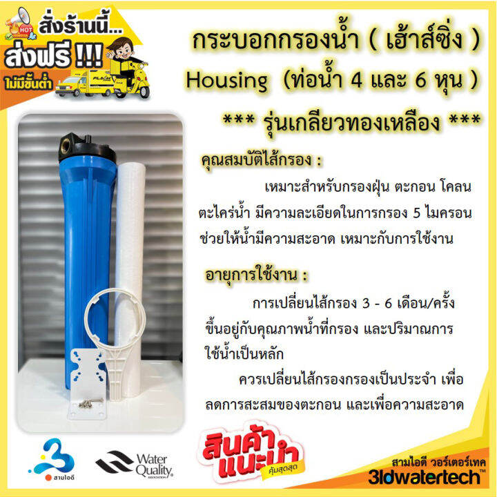 ส่งฟรี-กระบอกกรองน้ำ-housing-เฮ้าส์ซิ่ง-ขนาด-20-นิ้ว-เกลียวทองเหลือง-ท่อน้ำ-6-หุน-และ-4-หุน-พร้อมไส้กรอง-และอุปกรณ์ครบชุด-3idwatertech