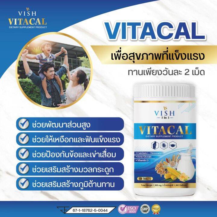 1กระปุก-100เม็ด-นมเม็ดแคลเซียมสูง-vitacal-vishplus-3in1-สร้างมวลกระดูก-ฟัน-เสริมภูมิคุ้มกัน-อาหารเสริม-เด็กสูงไว-จัดส่งเร็วเป็นอันดับ1