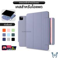 เคสสำหรับไอแพด รุ่นแม่เหล็ก สำหรับไอแพด รุ่น New10.9 Air4/Air5 / Pro11 2020/2022(M1) เท่านั้น