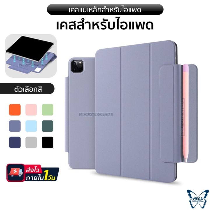 เคสสำหรับไอแพด-รุ่นแม่เหล็ก-สำหรับไอแพด-รุ่น-new10-9-air4-air5-pro11-2020-2022-m1-เท่านั้น