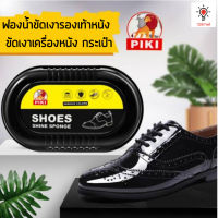 ฟองน้ำขัดเงารองเท้าหนัง เคลือบเงารองเท้าหนัง ฟองน้ำทำความสะอาดเครื่องหนัง Shoes shine sponge