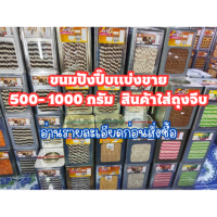 ของกินอร่อยๆ ขนมปังปี๊บแบ่งขาย 500-1000กรัม รับประกันสินค้าใหม่ พร้อมส่งทุกวัน