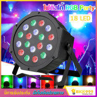 Party Light 18 LED 54w ไฟดิสโก้ ไฟปาร์ตี้ ไฟเธค ไฟพาร์ ไฟเวที RGB W DMX512 ปาร์ตี้โคมไฟ AC110V-240V, 50/60Hz