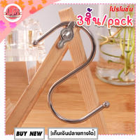 LM-ทุกอย่าง20บาท-ตะขอเหล็กตัว S(3ชิ้น/pack)