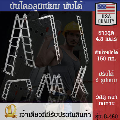 บันไดพับได้อลูมิเนียม บันไดช่าง ยืดหดได้ ยาว 4.7 เมตร