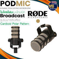 Rode PodMic Dynamic Podcasting Microphone พ็อดแคสต์ไมโครโฟน คุณภาพเสียงระดับสตูดิโอ เพื่อเสียงที่นุ่มลึกน่าฟังยิ่งขึ้น NBboss